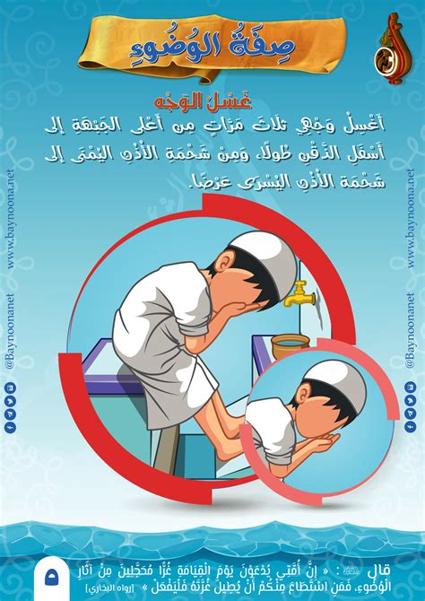 قواعد غسل الوجه في الوضوء - شبكة السراج في طريق الله ..