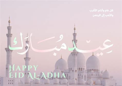 قوالب ونماذج بطاقات تهنئة عيد الأضحى للتحميل مجانًا - Canva