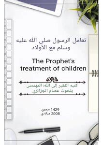 قيادة الرسول - صلى الله عليه وسلم - مع الأولاد - شبكة ألوكا قيادة الرسول - صلى الله عليه وسلم - مع الأولاد - شبكة ألوكا