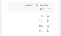 قيمة العبارة x + 6 عندما x = 5 - دليل الثقافة