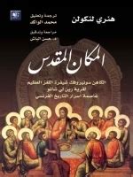 كاهن المكان المقدس سونوروفك قانون الغموض العظيم لقرية رين لي ... كاهن المكان المقدس سونوروفك قانون الغموض العظيم لقرية رين لي ...