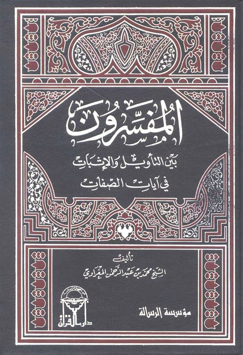 كتاب الأدعية من آيات قرآنية للمؤلف أمير بن محمد المدني - كتاب إسلامي