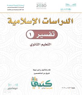كتاب التفسير 1 عنوان الفصل الأول ج 1 1444 - صفحة كتابي كتاب التفسير 1 عنوان الفصل الأول ج 1 1444 - صفحة كتابي