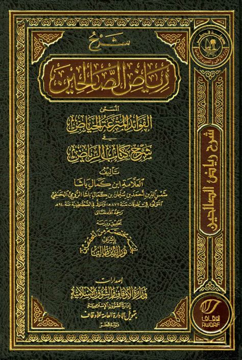 كتاب التفسير لرياض الصالحين الحتيبة - شرح حديث: لو علم المؤمن عقاب الله لما اشتهى ​​أحد جنته.