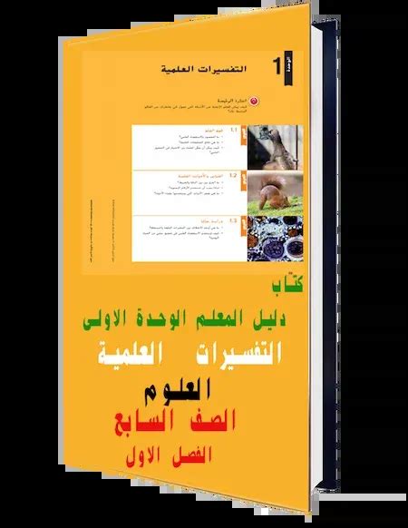 كتاب التفسيرات للطريق الجانبي الأول كتاب التفسيرات للطريق الجانبي الأول