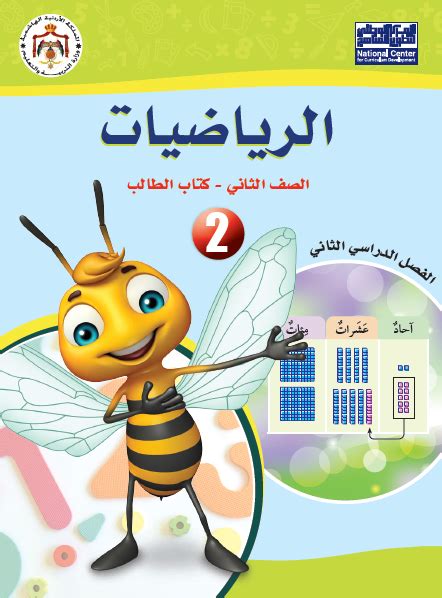 كتاب الرياضيات الصف الثاني الصف الثاني الفصل الثاني 1444 - صفحة الواجب البيتي