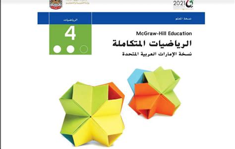 كتاب الرياضيات للصف الرابع - موقع حلول التعليم