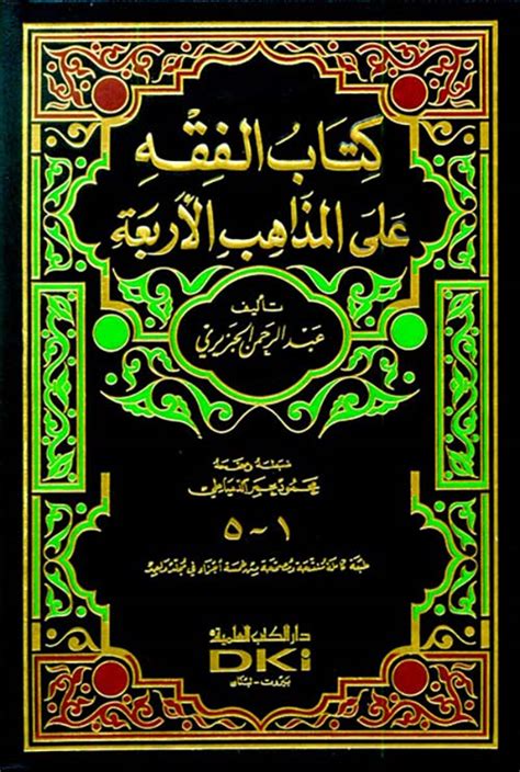 كتاب الفقه في المذاهب الأربعة - الباب الثالث - أقسام المياه: المياه النقية - المكتبة الشاملة الحديثة