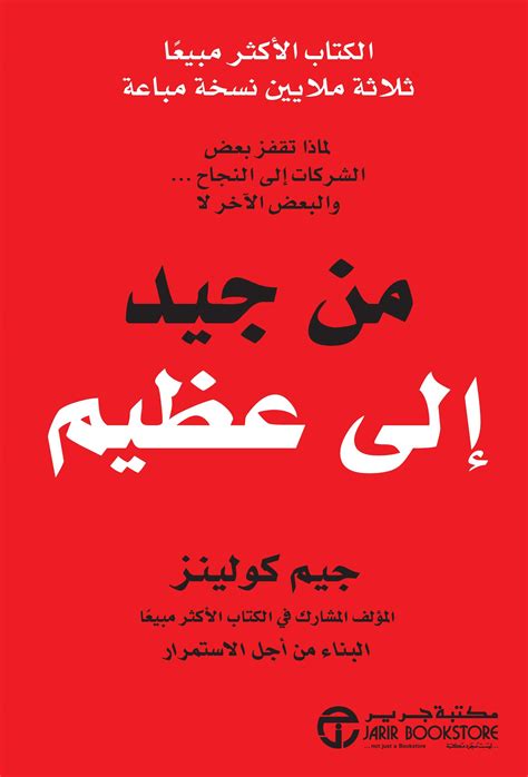 كتاب جيد إلى عظيم للتحميل بصيغة pdf