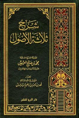 كتاب شرح الأصول الثلاثة لخالد المصلح - الحكم على من صرف بعض العبادة على غير الله