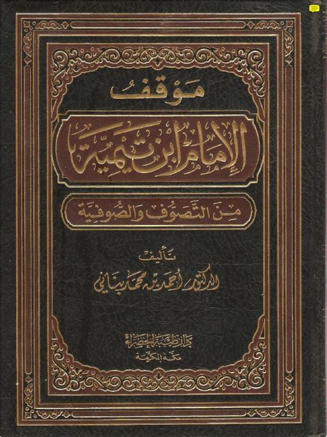 كتاب شرح لمياء ابن تيمية ـ أنواع الأسئلة في نصوص الكتاب والسنة.