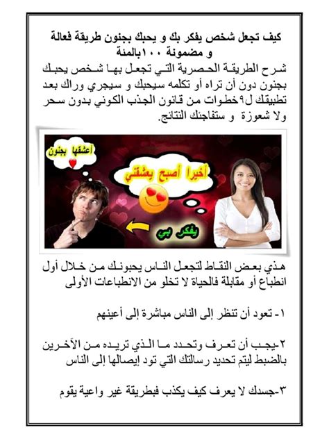 كتاب كيف تجعل شخص يحبك pdf