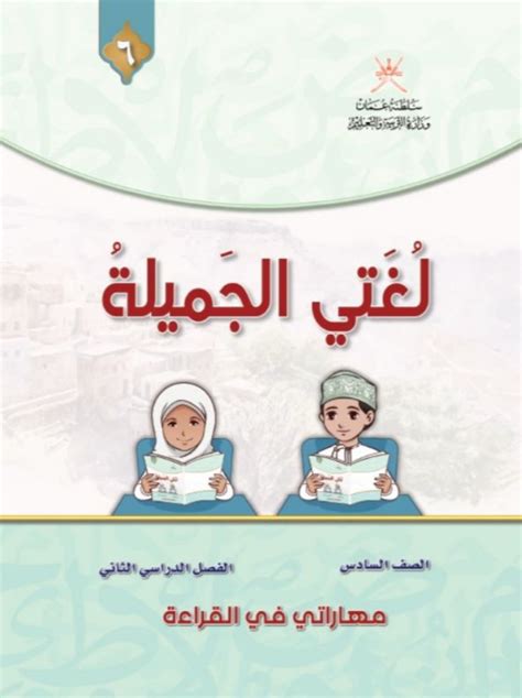 كتاب لغتي للصف السادس الفصل الثاني