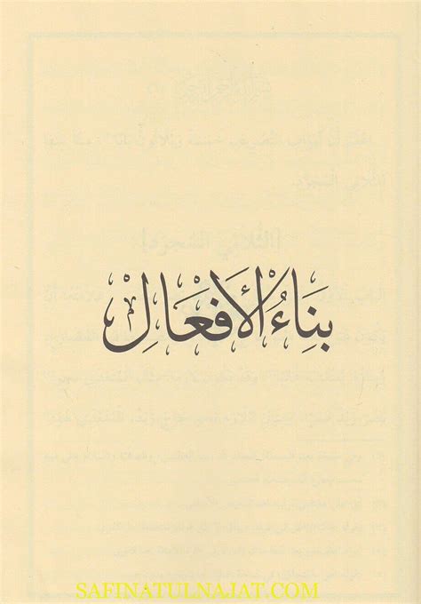 كتاب ملتقى أهل اللغة - في دراسة الصرف وإسناد الأفعال للضمائر محمود عبد الصمد الأصمعي
