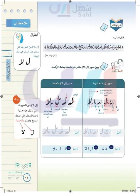 كتابة (لا، لا) بخط النسخ لا تضع أي جزء منه تحت السطر - جيل الغد