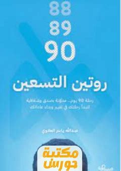 كتب التسعين يوما الأولى - مكتبة نور