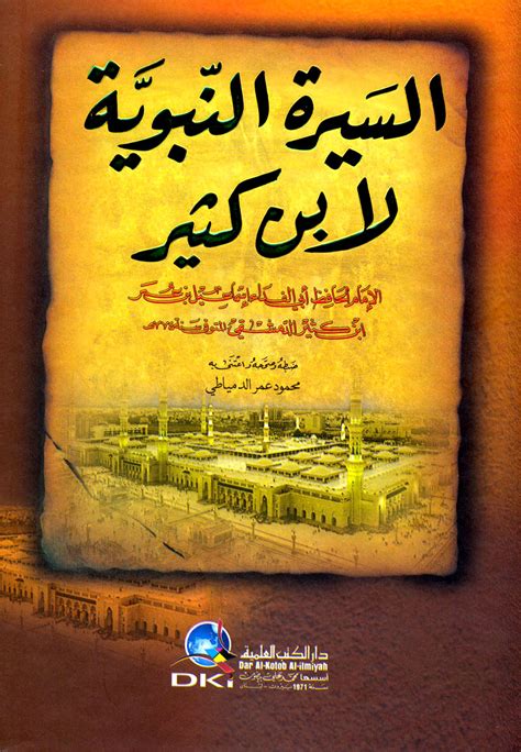 كتب السيره النبويه ابن كثير - مكتبة نور كتب السيره النبويه ابن كثير - مكتبة نور