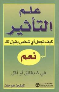 كتب كيف تجعل شخص يحبك - مكتبة نور