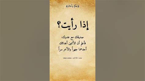 كحل عدوك حتى تصاب عيناه بالعمى ارتدي له أغلى الثياب عندما تكون جائعا - جريدة الرياض