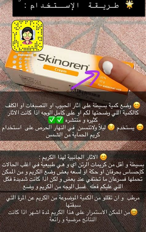كريم سكينورين (skinoren) الأكثر من رائع - شرح مفصل - الدكتورة جنة خداده