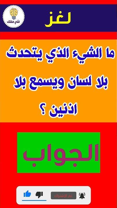 كشف لغز الشيء الذي أصبح اثنين، فسقط