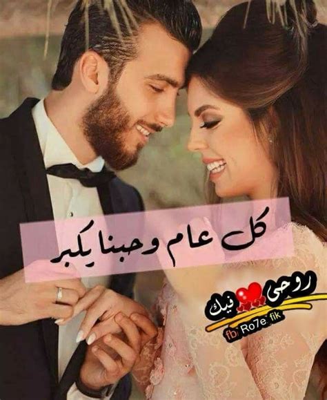 كل سنة وأنت معايا يا حب عمري - موقع تريندات