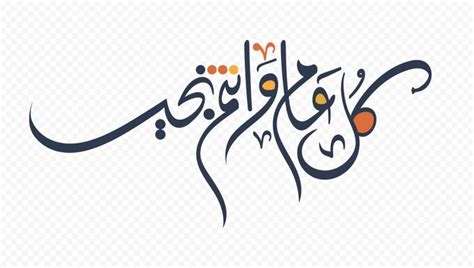 كل عام وأنتم بخير بالخط العثماني - المصري نت