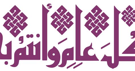 كل عام وأنتم بخير بالخط الكوفي #خط كوفى رسم