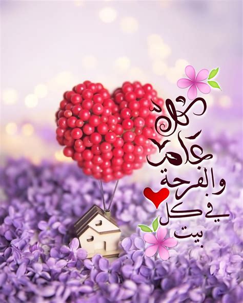 كل عام وانتِ وأهلك واحبابك بالف خير - هاي عرب أسئلة و اجوبة | حلول لجميع الاستفسارات