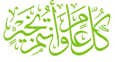 كل عام وانتم بخير عيد الاضحى مزخرفه - موسوعة قلوب