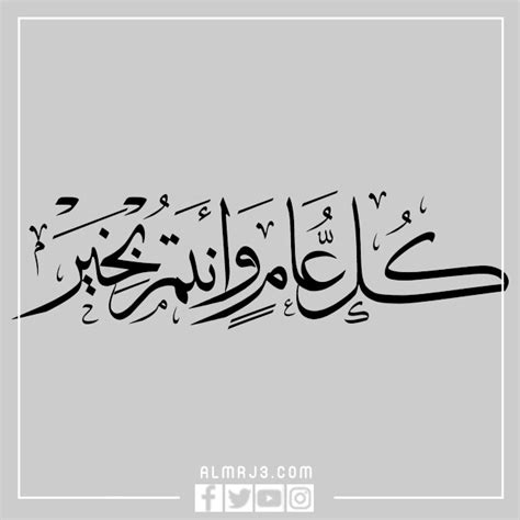 كل عام وانتم بخير عيد الفطر مزخرفه - موقع المرجع