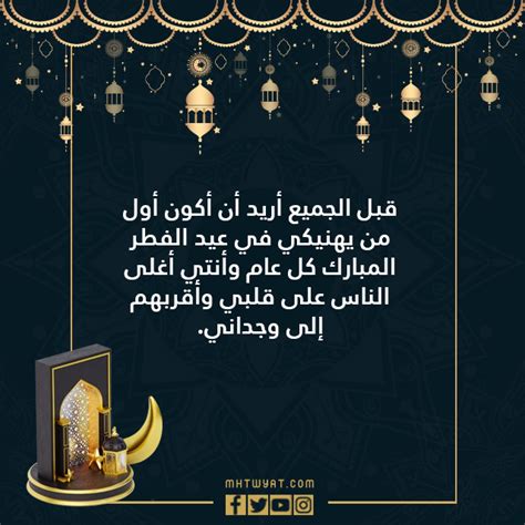 كل عام وانتي بخير عيد الفطر المبارك 2024 مكتوبة وبالصور - موقع محتويات