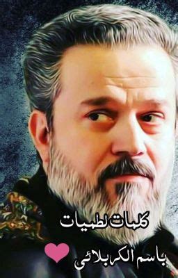 كلام اللطميات باسم الكربلائي وغيره من الرواد 1-24 انها لحظة وداع ورحلة