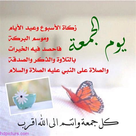 كلام جميل عن الجمعة - مجلة الدايت