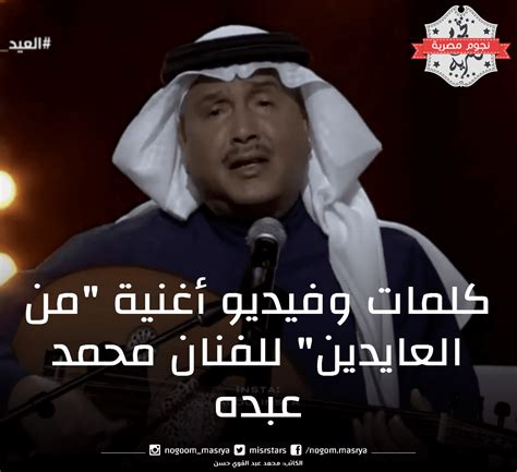 كلمات اغنية عن حالة محمد عبده - مدونة عيد الحقاوي