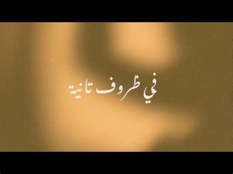 كلمات اغنية في منفى - konouz.com