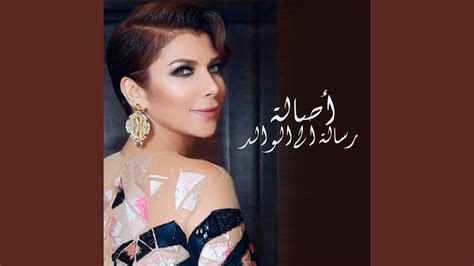 كلمات اغنية يا راسي اصاله نصري