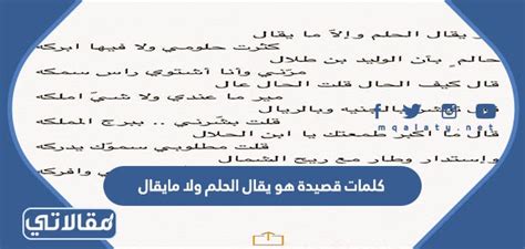 كلمات القصيدة: يقال الحلم لا يقال