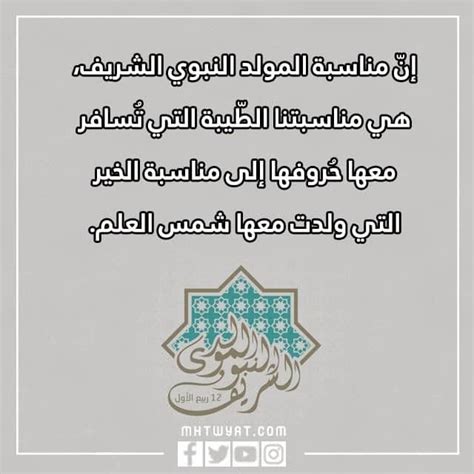 كلمات المولد النبوي الشريف 2024 - الصفحة المثالية