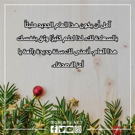 كلمات حلوة مطلع العام 2024 أحلى كلام مطلع العام