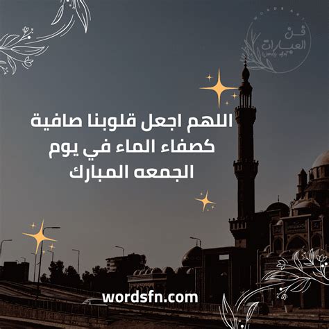 كلمات عن الجمعة، أجمل العبارات عن الجمعة - مجلة الدايت