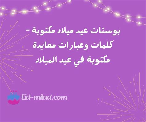 كلمات عيد ميلاد لزوجتي فيس بوك بوستات عيد ميلاد مكتوبة علي الفيس بوك - موقع مواضيع