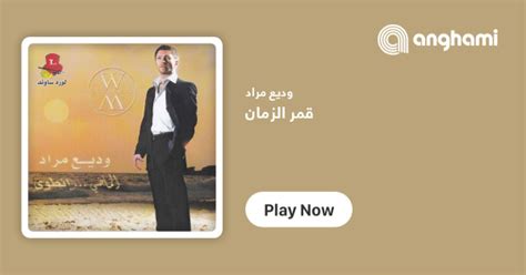 كلمات قمر الزمان - كنوز.كوم