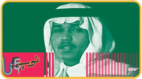 كلمات كاملة لأغنية "لي ثري دايز" من تأليف محمد عبده - سنديد