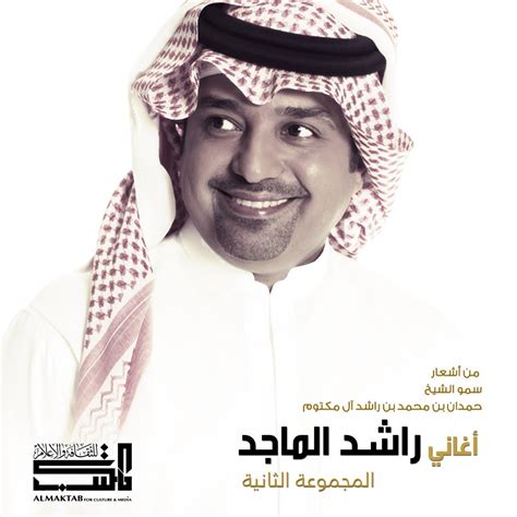كلمات مرتاح راشد الماجد - وينين