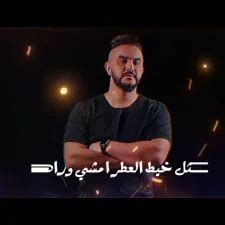 كلمات هايدي حبيبة قلبي أغنية 2024 - التيتا - التيتا