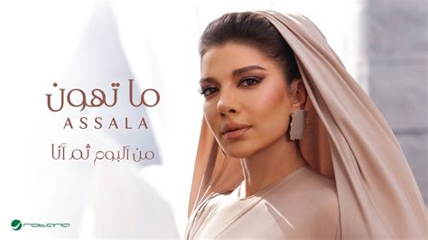 كلمات يا راسي أصالة نصري - موسوعة فنون