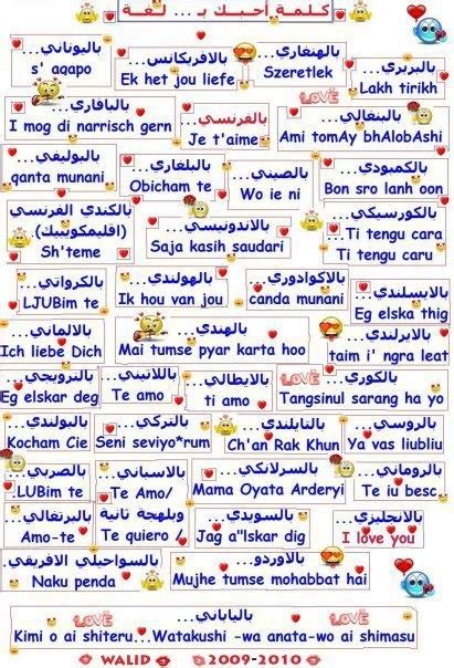 كلمة أحبك بكل لغات العالم - صباح الخير