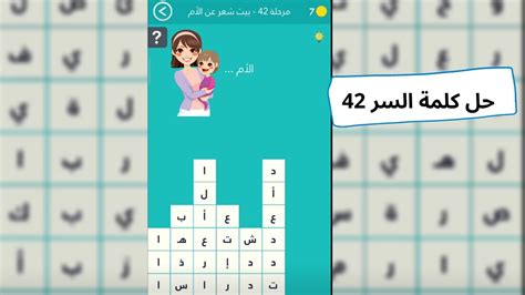 كلمة السر - اللغز رقم 42 آيات عن الأم