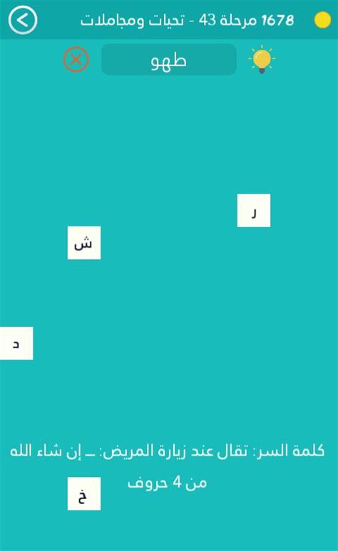 كلمة السر لتقول 4 احرف عند زيارة المريض ان شاء الله - موقع المتفوق كلمة السر لتقول 4 احرف عند زيارة المريض ان شاء الله - موقع المتفوق